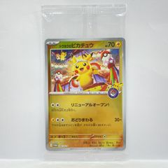 未開封】ポケモンカード トウホクのピカチュウ 260/SV-P プロモ - メルカリ
