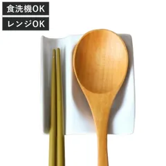 箸置き カフェのお箸＆スプーン置き 深皿タイプ （ 磁器 日本製 箸おき お箸置き カトラリー 醤油皿 プレート おしゃれ シンプル )