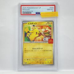 PSA10】ポケモンカード ピカチュウ 020/M-P マクドナルド プロモ 鑑定