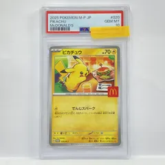 【PSA10】ポケモンカード ピカチュウ 020/M-P マクドナルド プロモ 鑑定品