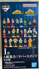 僕のヒーローアカデミア 一番くじ I賞 A組全員集合！ラバースタンド