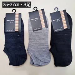 【25-27㎝】【3足売り】メンズ　靴下　3足　靴下まとめ売り　メンズ　ソックス　カジュアル　ソックス　ビジネス　ソックス　シンプル靴下　ショート丈　➀