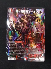 2026年最新】鬼ヶ覇覇覇ジャオウガの人気アイテム - メルカリ