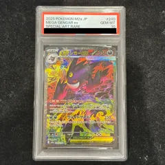 【PSA10】メガゲンガーex SAR 240/193 1枚