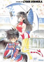 新世紀GPXサイバーフォーミュラ ポスター アニメージュ付録 Z354