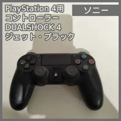 [N-6895] ジャンク品 ソニー PlayStation 4用コントローラー DUALSHOCK 4 ジェット・ブラック