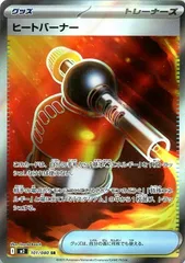 【中古】 ポケモンカードゲーム ヒートバーナー M2 M2 101/080 SR