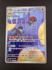 【中古品】 ロケット団のイオルブ　104/098  AR  sv10 拡張パック　スカーレット＆バイオレット　ロケット団の栄光  ポケモンカード