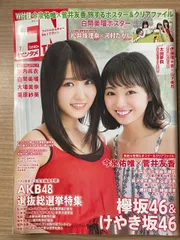 ※付録欠品　ENTAME(エンタメ) 2018年 07 月号