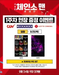 チェンソーマン 劇場版 トレーディングカードセット