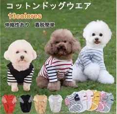 犬　服　冬服　冬用　春　秋　冬　ボーダー　無地　犬服　ペット　ペット用品　おしゃれ　かわいい　小型　中型　散歩　ドッグウエア