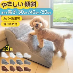 ドッグステップ 犬 階段 クッション スロープ 踏み台 ペット 用 滑り止め 2段 3段 4段 ソファ ベッド マット 高さ 高め 登り降り 大型犬 中型犬 小型犬 おしゃれ 小さめのサムネイル