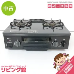 2026年最新】ガスコンロ2017年製の人気アイテム - メルカリ