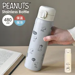 水筒 スヌーピー SNOOPY ステンレスボトル 保温 保冷 480ml ワンプッシュ 直飲み 真空二重構造 大人 子供 おしゃれ かわいい 女子 女性 キャラクター ステンレス 軽量 大容量 コンパクト 通勤 通学 持