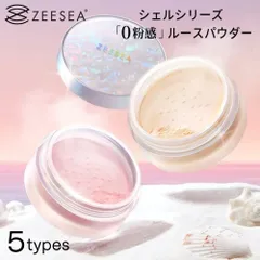 ZEESEA ズーシー シェルシリーズ ゼロ粉感ルースパウダー 5g #J01 #J02 #J03 #J05 #J06のサムネイル