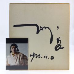 2249 【直筆サイン色紙】長州力 写真付き 新日本プロレス プロレスラー