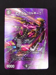 デュエマ　アーテル・ゴルギーニ