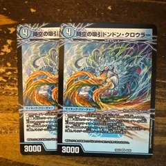 時空の吸引ドンドンクロウラー 新世界の覚醒者サイバーNXワールド　2枚セット　パンドラウォーズ