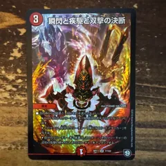 瞬閃と疾駆と双撃の決断　パーフェクト・ファイア　初期　RP11のサムネイル