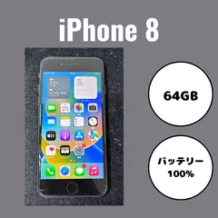 iPhone8（アイフォン）　スペースグレイ