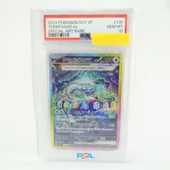 【PSA10】ポケモンカード テラパゴスex SV7 130/102 SAR 鑑定品