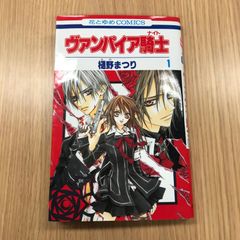 ヴァンパイア騎士(ナイト) 第10巻 - メルカリ