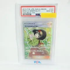 2026年最新】エリカのおもてなし sr psa9の人気アイテム - メルカリ