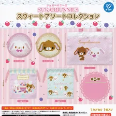 【フルコンプリート】 シュガーバニーズ スウィートアソートコレクション ケイカンパニー 【全5種セット(フルコンプ)＋ＤＰ台紙おまけ付き】 SUGARBUNNIES 動物 うさぎグッズ 小物入れ 平成レトロ カプセルトイ 即納 在庫品 送料無料 追跡あり