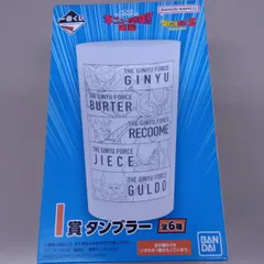 一番くじ　ドラゴンボール　ギニュー特戦隊！！来襲　I賞　タンブラー　未開封品　1点350円　単品でもまとめ買いでも可