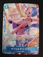 【中古TCG】ワンピースカードゲーム  ネフェルタリ・ビビ(★SR/パラレル)(EB04-025) 【50-54】