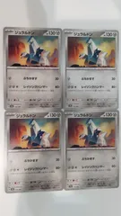 ポケモンカード   ポケカ   ジュラルドン   ４枚   まとめ処分   S-156