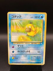 状態ランクA- コダック 旧裏 旧裏面 マークあり Psyduck No.054