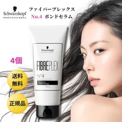 シュワルツコフ ファイバープレックス No.4 ボンドセラム 100g 4個セット 洗い流さないトリートメント ダメージ補修 集中ケア ヘアセラム プロ サロン専売品 ギフト プレゼントのサムネイル