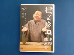 2026年最新】桂文珍10夜の人気アイテム - メルカリ