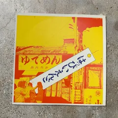 2026年最新】はっぴいえんどの人気アイテム - メルカリ