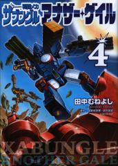 AMON SAGA MOTION BOOKS 4 アモン・サーガ - メルカリ