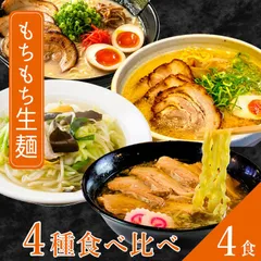 ラーメン 只見生らーめん ４食 【４種食べ比べ】 ｜ 送料無料 4種類のラーメン しょう油 味噌 しお とんこつ スープ 食べ比べ 詰合せ セット 取り寄せ 1食満足の160g 大盛 本格 生麺 太麺 ご当地ラーメン 熟成 多加水麺