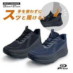 新品 PIKO スリップインシューズ MEN'S スニーカー PK-2040 手を使わずに履ける 紳士靴 ゴムひも ほどけない メンズ カジュアル 軽量 厚底 通気性 疲れにくい ハンズフリー スリッポン 運動靴 ピコ Black Navyのサムネイル