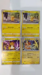 ポケモンカード   ポケカ   ピカチュウ   ライチュウ   ４枚   まとめ処分   S-156
