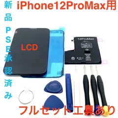 iPhone12ProMaxフルセット