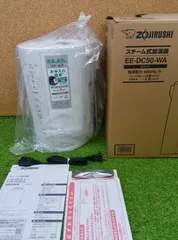 未使用品　ゾウジルシ　スチーム式加湿器　EE-DC50-WAのサムネイル