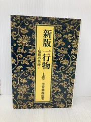 Ｃ４１９　掛軸　如々庵　芳賀幸四郎　洞然　『彩鳳舞丹霽』　共箱　『真作』　一行書 C419 掛軸 如々庵 芳賀幸四郎 洞然 『彩鳳舞丹霽』 共箱 『真作