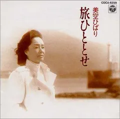 【中古】［CD］旅ひととせ 2026年最新】旅ひととせの人気アイテム - メルカリ