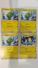 ポケモンカード   ポケカ   ラクライ   ライボルト   ４枚   まとめ処分   S-156