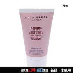 サクラ ハンドクリーム 75ml ヤマト便kのサムネイル