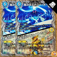 【DM25-EX4】TR 超次元エナジー・ホール／超次元サプライズ・ホール 2枚