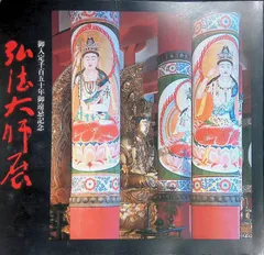 2026年最新】金剛峯寺の人気アイテム - メルカリ