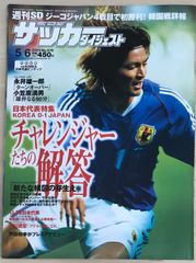 Sports Graphic Number（スポーツグラフィック・ナンバー）2003年 5/15