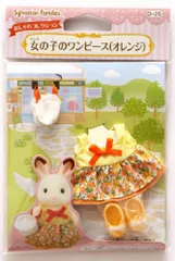シルバニアファミリー きせかえ 【 女の子のワンピース(オレンジ) 】D-25 