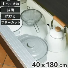 食器棚シート キッチンで使える抗菌すべり止めシート 40×180cm （ 抗菌 食器棚収納 シンク下収納 吊戸棚収納 引き出し収納 食器棚シート 食器棚 シート 食器 キッチン 棚 保護 引き出しシート すべり止めシート 保護シート )のサムネイル